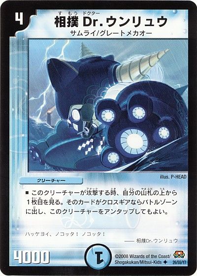 相撲 Dr.ウンリュウ（通常版）