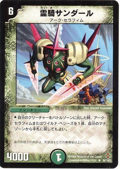 デュエル・マスターズ 霊騎サンダール[DM19][38/110/Y5][R]