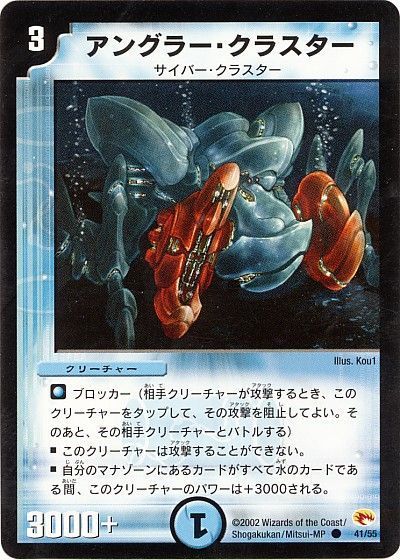 デュエル・マスターズ アングラー・クラスター[DM03][41/55][C]