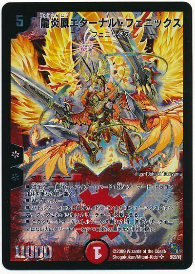 デュエル・マスターズ 龍炎鳳エターナル・フェニックス[DMC54・53][9/20/Y8][SR]