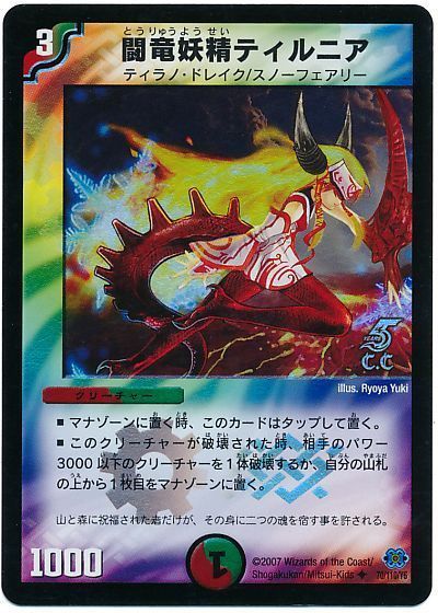 デュエル・マスターズ 闘竜妖精ティルニア(C.C)[DM24][70/110/Y6][UC]