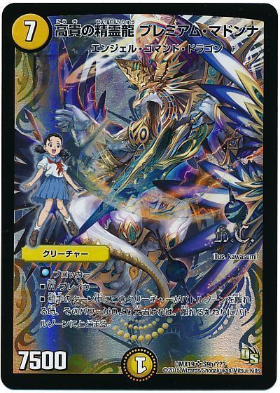 高貴の精霊龍プレミアム・マドンナ(ヒーローズ)