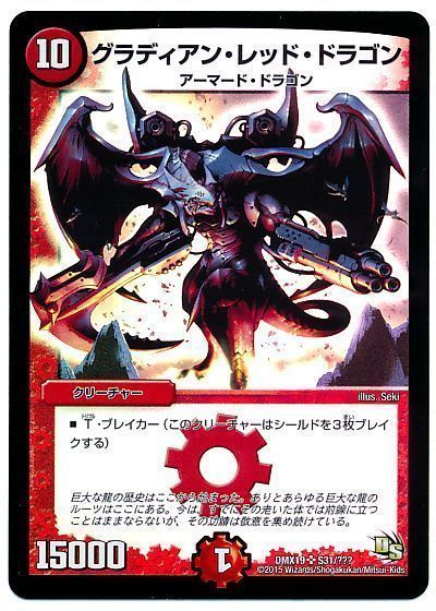 グラディアン・レッド・ドラゴン