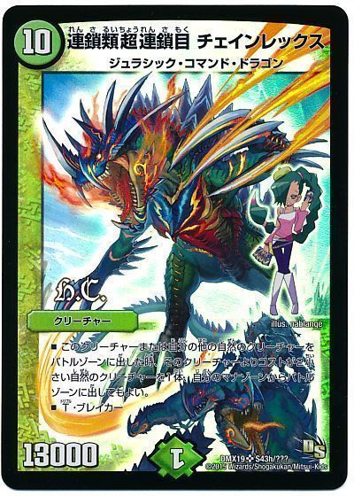 連鎖類超連鎖目 チェインレックス(ヒーローズ)