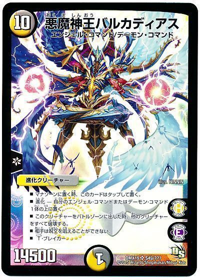悪魔神王バルカディアス
