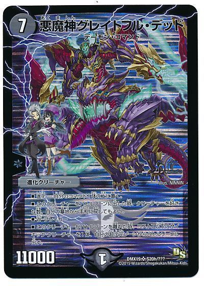 悪魔神グレイトフル・デッド(ヒーローズ)