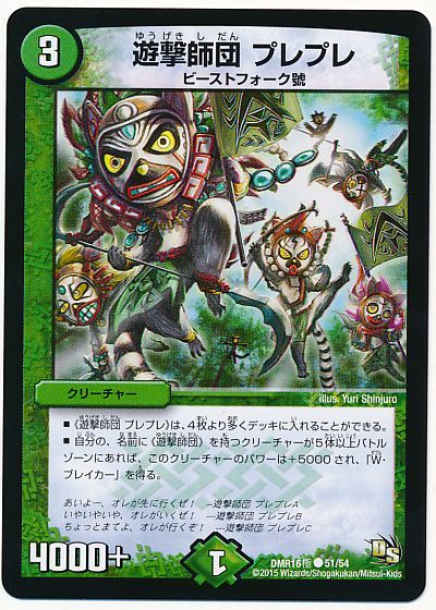 遊撃師団 プレプレ