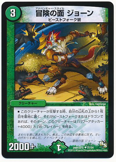冒険の面 ジョーン