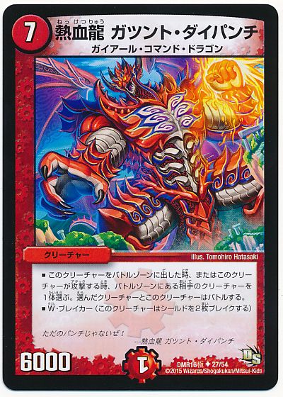 熱血龍 ガツント・ダイパンチ(極)