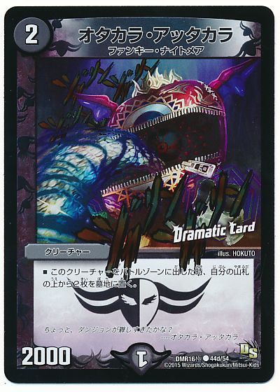 オタカラ・アッタカラ(Dramatic Card)