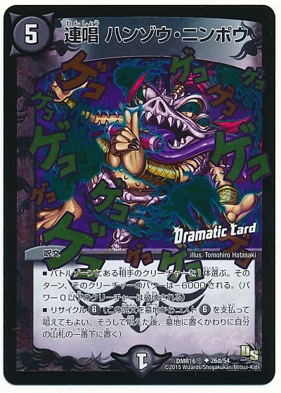 連唱 ハンゾウ・ニンポウ(Dramatic Card)