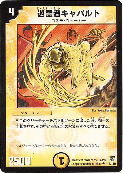 デュエル・マスターズ 巡霊者キャバルト[DM14][13/110][R]