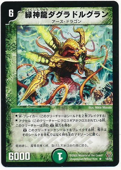 デュエル・マスターズ 緑神龍ダグラドルグラン[DM15][18/55][R]