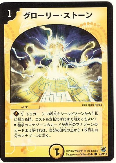 デュエル・マスターズ グローリー・ストーン[DM14][45/110][C]