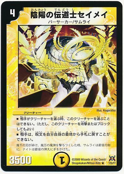 デュエル・マスターズ 陰陽の伝道士セイメイ[DM31][7/55/Y7][R]