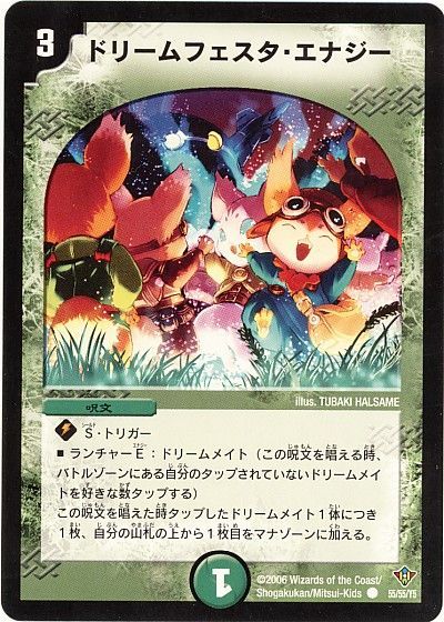 デュエル・マスターズ ドリームフェスタ・エナジー[DM20][55/55/Y5][C]