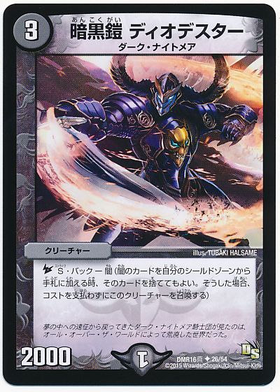 暗黒鎧 ディオデスター