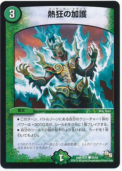 熱狂の加護