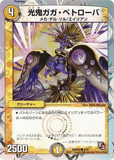光鬼ガガ・ペトローバ