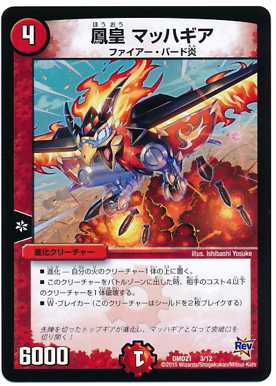 デュエル・マスターズ 鳳皇 マッハギア[DMD21][DMD21 3/12][レアリティなし]