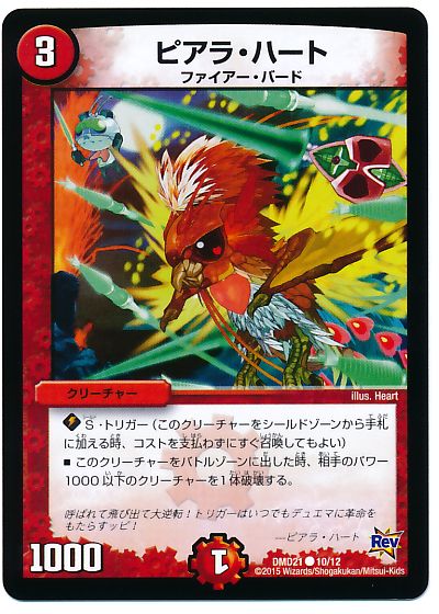 デュエル・マスターズ ピアラ・ハート[DMD21][DMD21 10/12][C]