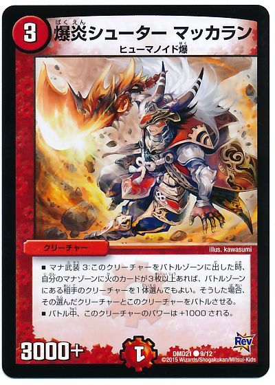 デュエル・マスターズ 爆炎シューター マッカラン[DMD21][DMD21 9/12][C]