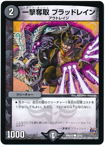 一撃奪取 ブラッドレイン