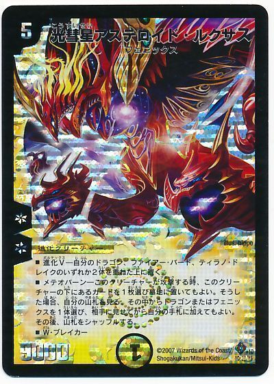 デュエル・マスターズ 光彗星アステロイド・ルクサス[DM22][1D/3D/Y5][レアリティなし]