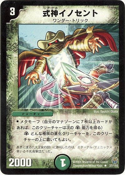 デュエル・マスターズ 式神イノセント[DM14][37/110][R]