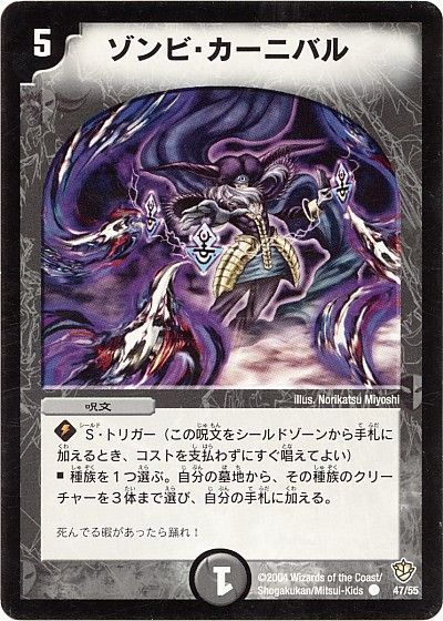 デュエル・マスターズ ゾンビ・カーニバル[DM09][47/55][C]