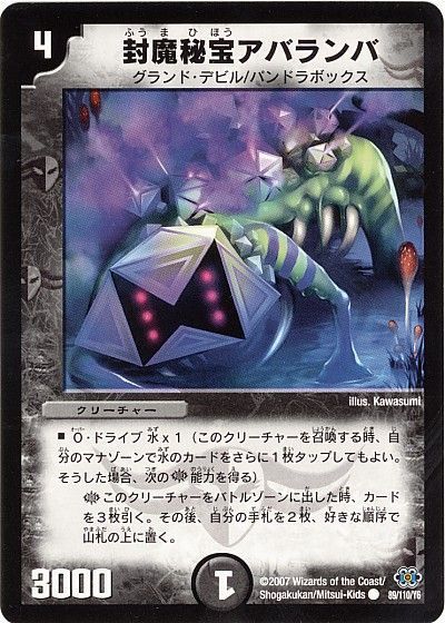 デュエル・マスターズ 封魔秘宝アバランバ[DM24][89/110/Y6][C]