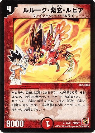 ルルーク・紫玄・ルピア
