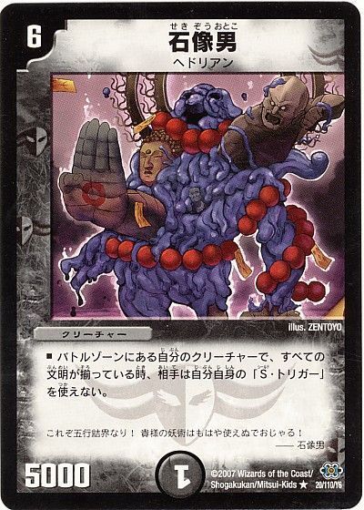 デュエル・マスターズ 石像男[DM24][20/110/Y6][R]