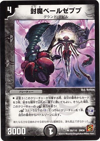 封魔ベールゼブブ