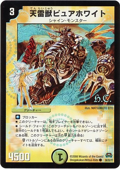 天雷獣ピュアホワイト(ヒーローズ)