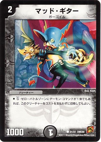 デュエル・マスターズ マッド・ギター[DMC68][21/22 DMC68][C]