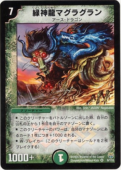 デュエル・マスターズ 緑神龍マグラグラン[DM14][9/110][VR]