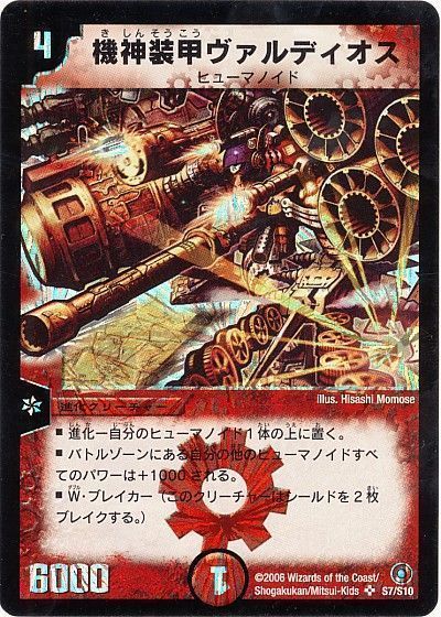 機神装甲ヴァルディオス