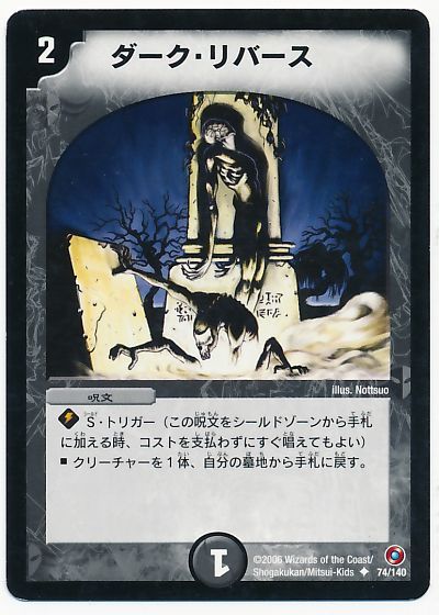 ダーク・リバース