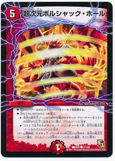 デュエル・マスターズ 超次元ボルシャック・ホール[DMX03][DMX03 41/42][C]