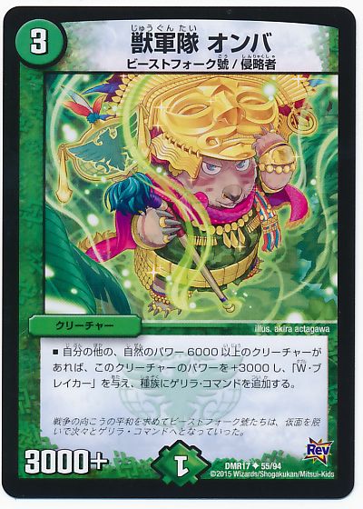 獣軍隊 オンバ