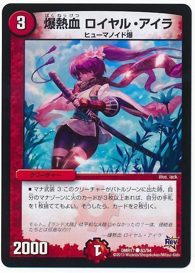 爆熱血 ロイヤル・アイラ