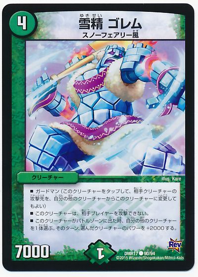 雪精 ゴレム