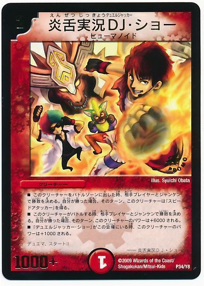 デュエル・マスターズ 炎舌実況DJ・ショー（P34/Y8）[第8期][P34/Y8][プロモ]