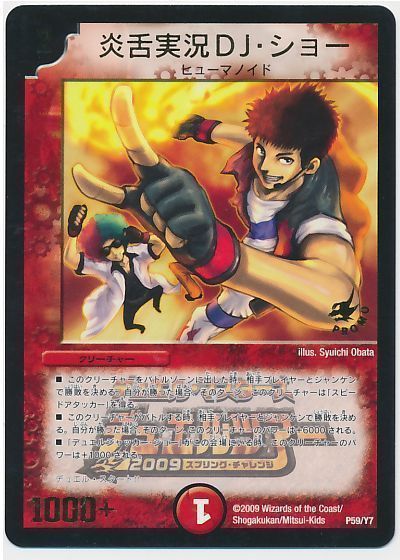 デュエル・マスターズ 炎舌実況DJ・ショー（P59/Y7）[第7期][P59/Y7][プロモ]