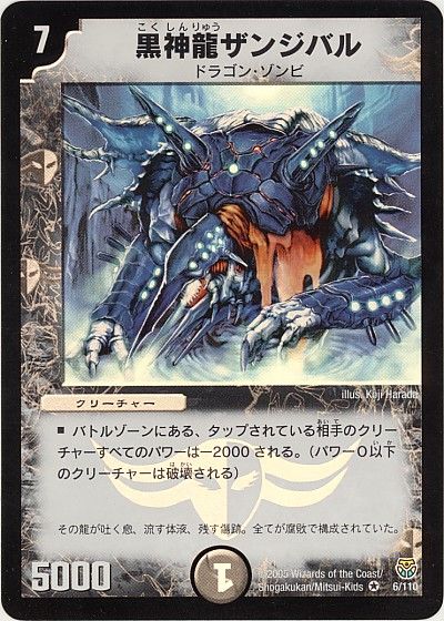 デュエル・マスターズ 黒神龍ザンジバル[DM14][6/110][VR]