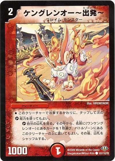ケングレンオー〜出発〜（通常版）