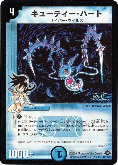 キューティー・ハート(ヒーローズ)