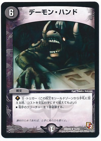 デーモン・ハンド