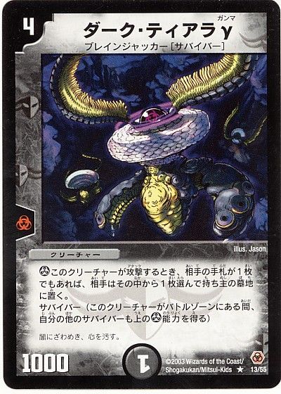 デュエル・マスターズ ダーク・ティアラγ[DM05][13/55][R]